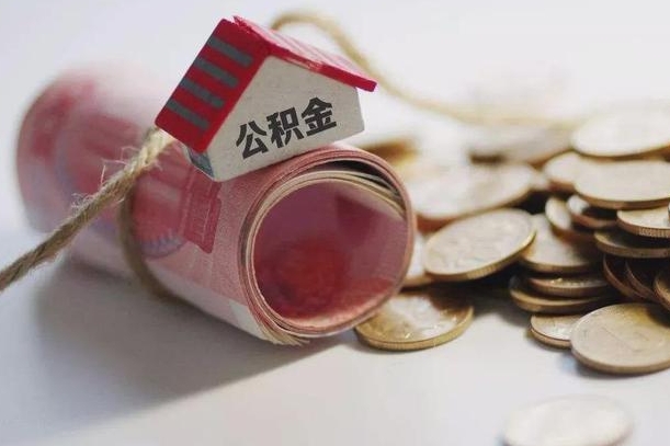 德宏辞职领取住房公积金（辞职了领取公积金需要什么手续）
